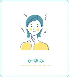 画像：かゆみに悩む女性