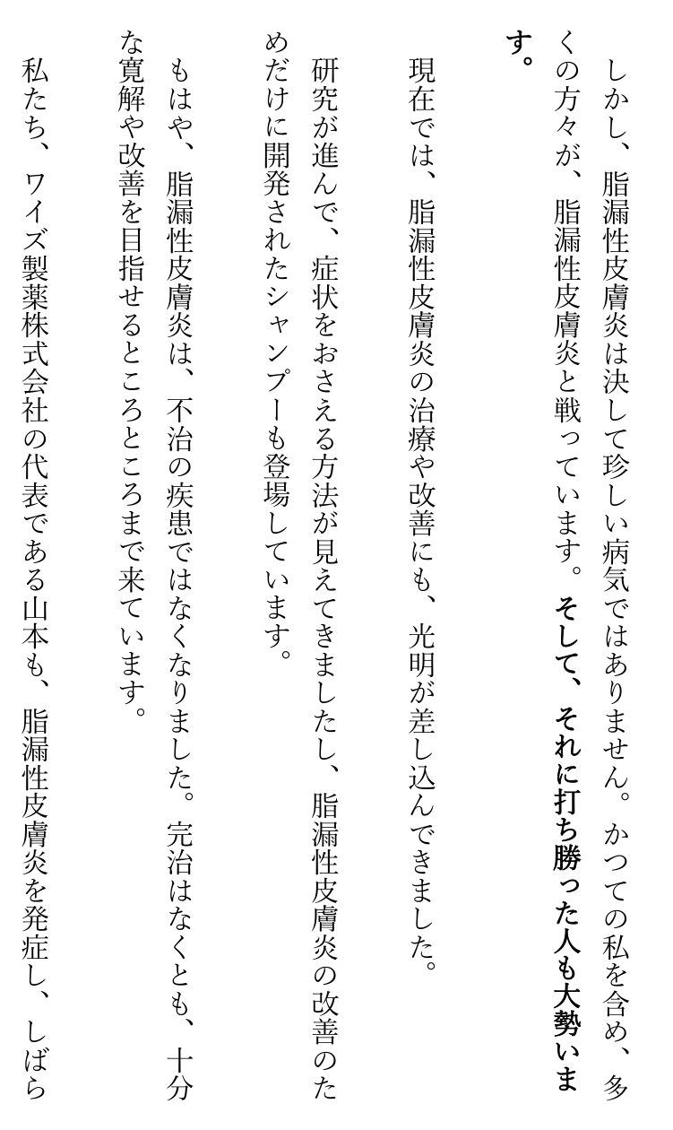 書籍「脂漏性皮膚炎の治し方」はじめに(4ページ)の紙面。改善を目指せる時代になったことを述べた箇所