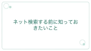 脂漏性皮膚炎をネット検索する前に知っておきたいこと