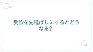 脂漏性皮膚炎、受診を先延ばしにするとどうなる？｜12,183人調査
