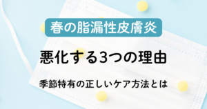 脂漏性皮膚炎ナビ関連画像