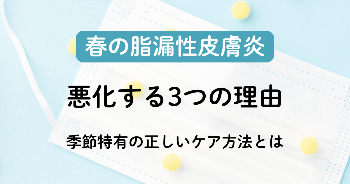 脂漏性皮膚炎ナビ関連画像